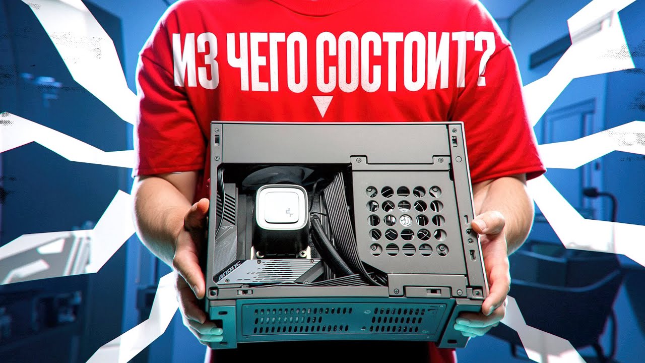 ВСЕ ПРО ПК 🛠️ КАК УСТРОЕН КОМПЬЮТЕР? КАК ОН РАБОТАЕТ? ИЗ ЧЕГО СОСТОИТ? КАК СОБРАТЬ? ГАЙД ОТ А ДО Я!