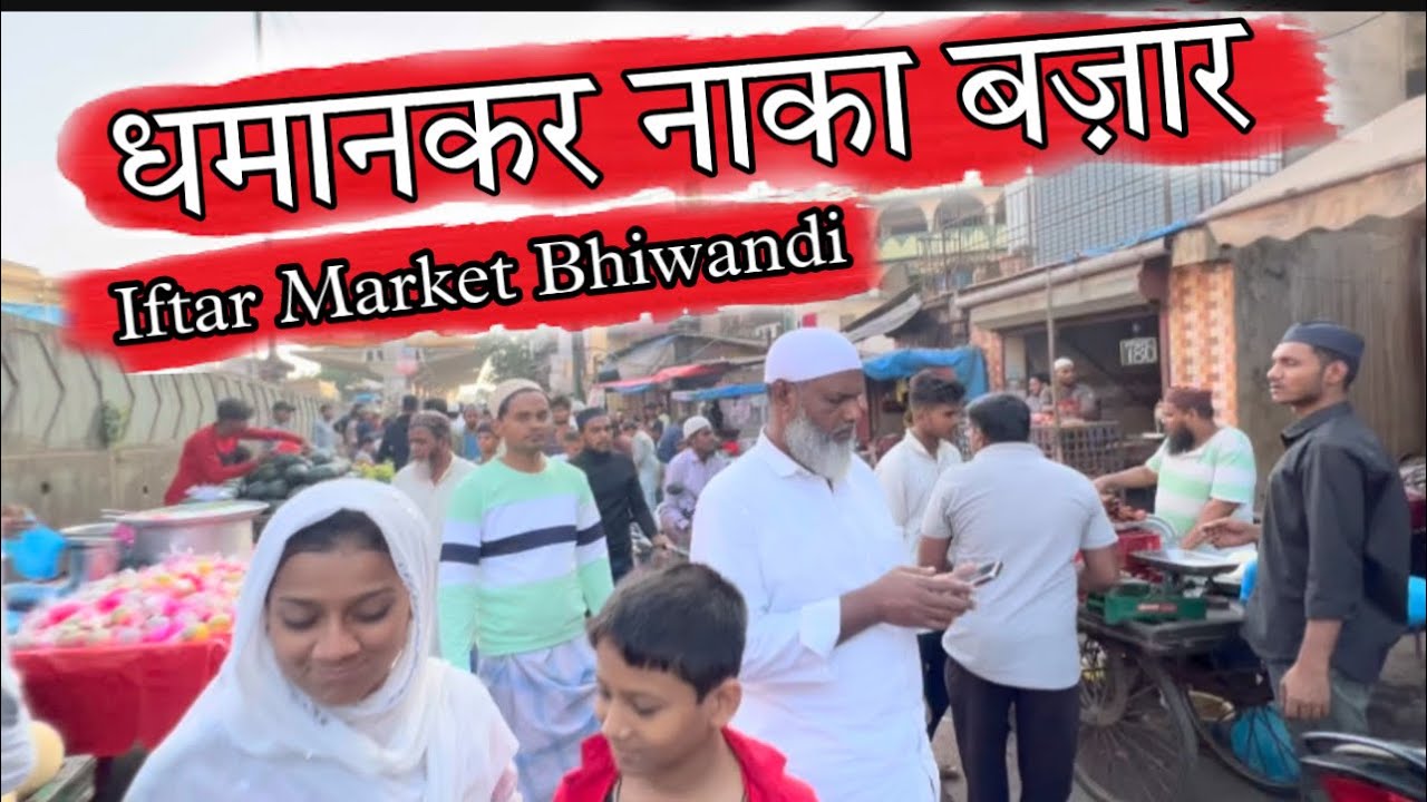 इफ़्तार बाज़ार धमानकर नाका / india Iftar Market Dhamankar Naka$Bhiwandi Market  @VlogAsk