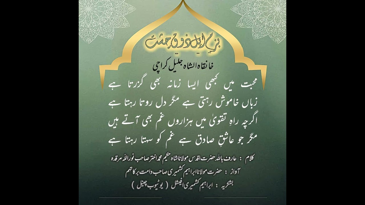 محبت میں کبھی ایسا زمانہ بھی گزرتا ہے۔۔۔