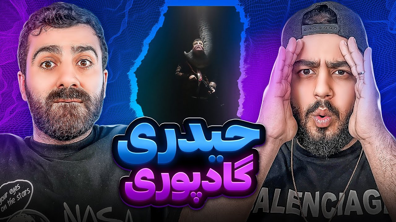 REACTION Heydari Poori l ری اکشن حیدری از پوری