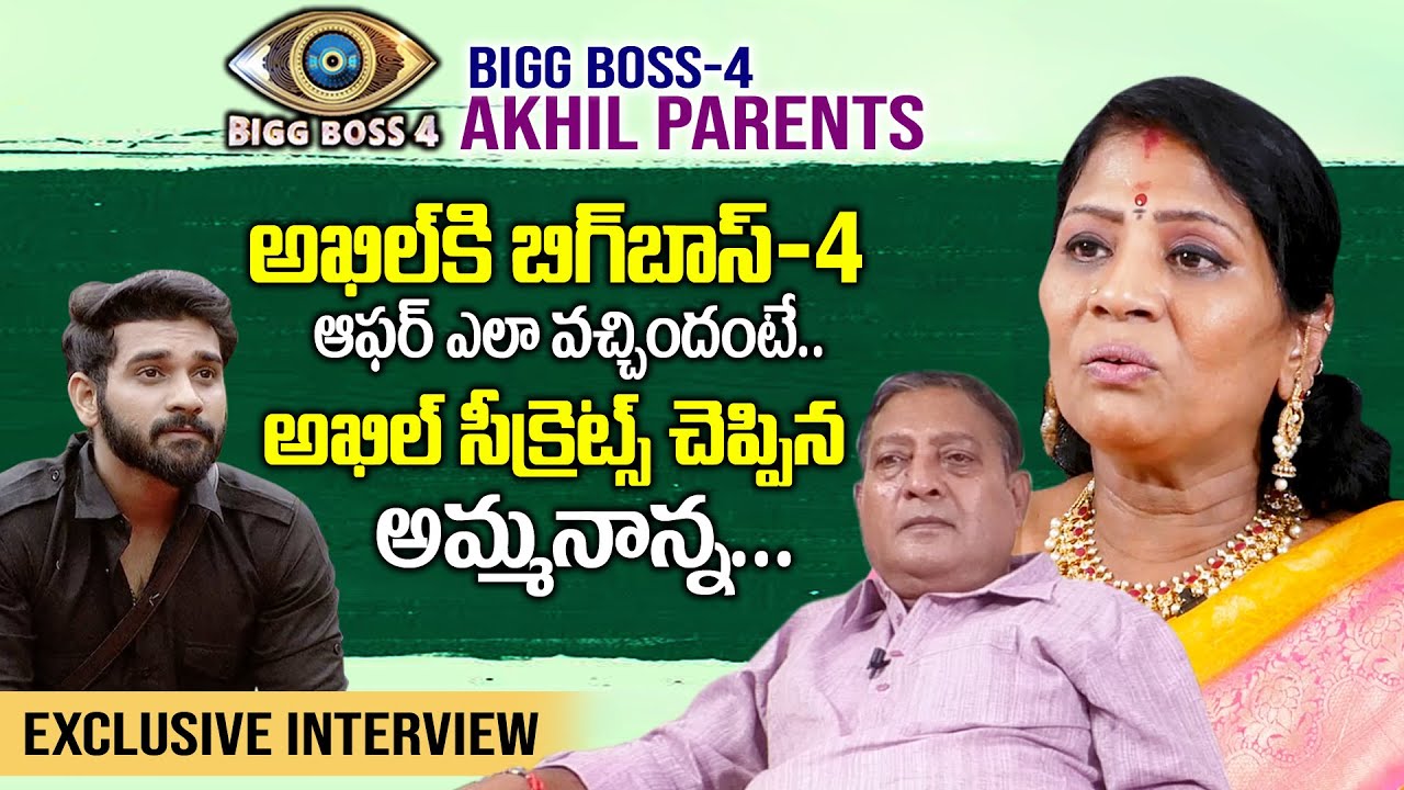 Bigg Boss 4 Akil Mother And Father Emotional Words About Him | Akhil Unknown Facts | SumanTV