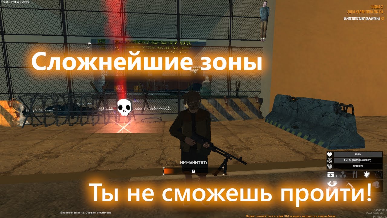 [Dead Inside] Зоны карантина (не MTA DayZ)