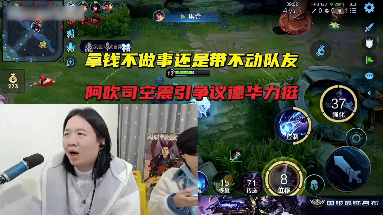 拿钱不做事还是带不动队友，阿吹司空震引争议德华力挺 #吕德华 #王者荣耀洗剪吹 #巅峰赛 #游戏解说 #王者荣耀