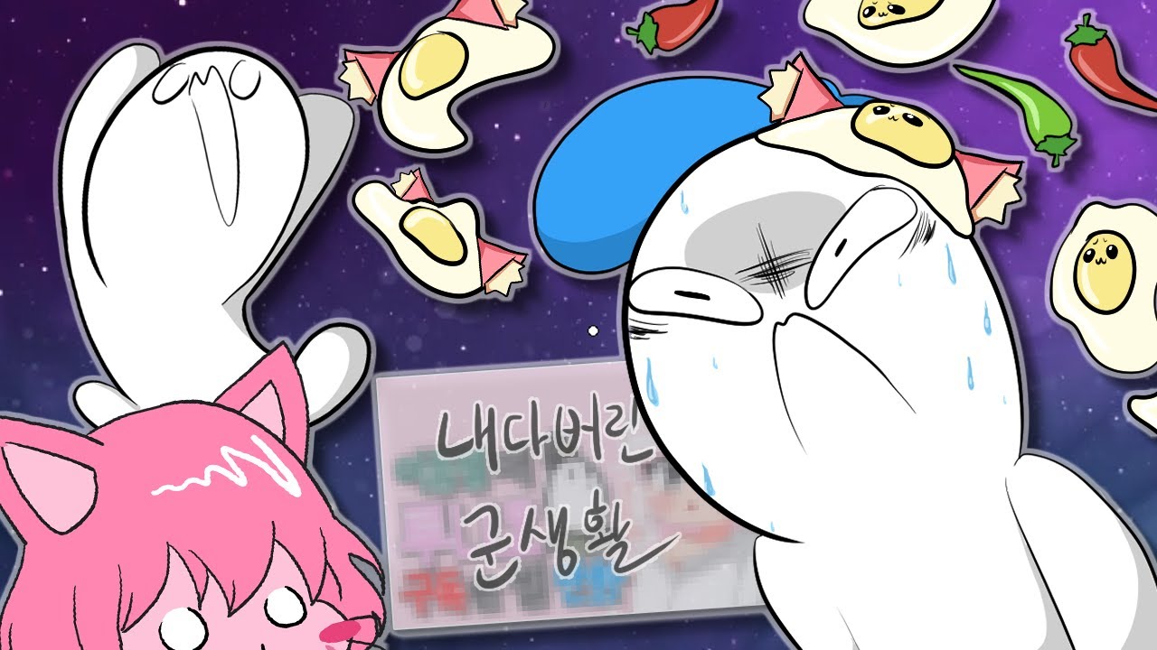 두 남자와 계란파티 [고누리X소맥거핀]