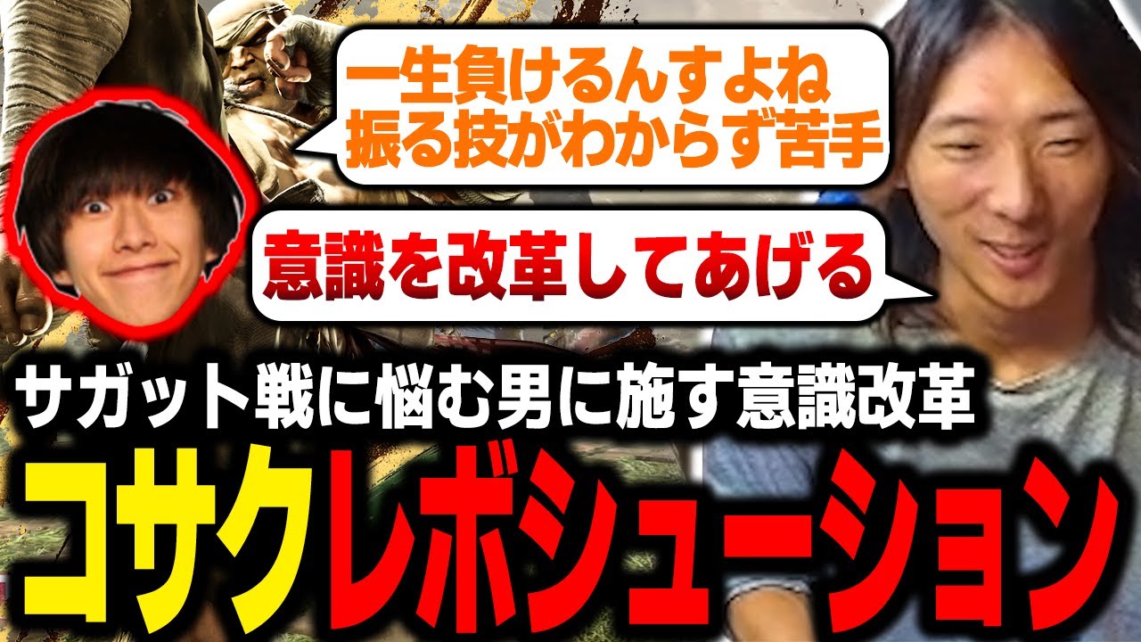 【スト6】エレナ対サガットはこう戦え！ 悩めるコサクに意識改革を施し、『レボリューション』させるどぐら
