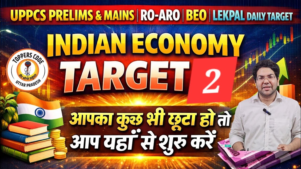 UPPCS Pre & Mains Daily TargetLekhpal RO-ARO & BEO Inidan EconomyTarget-2| छूटा हो तो आज से शुरू