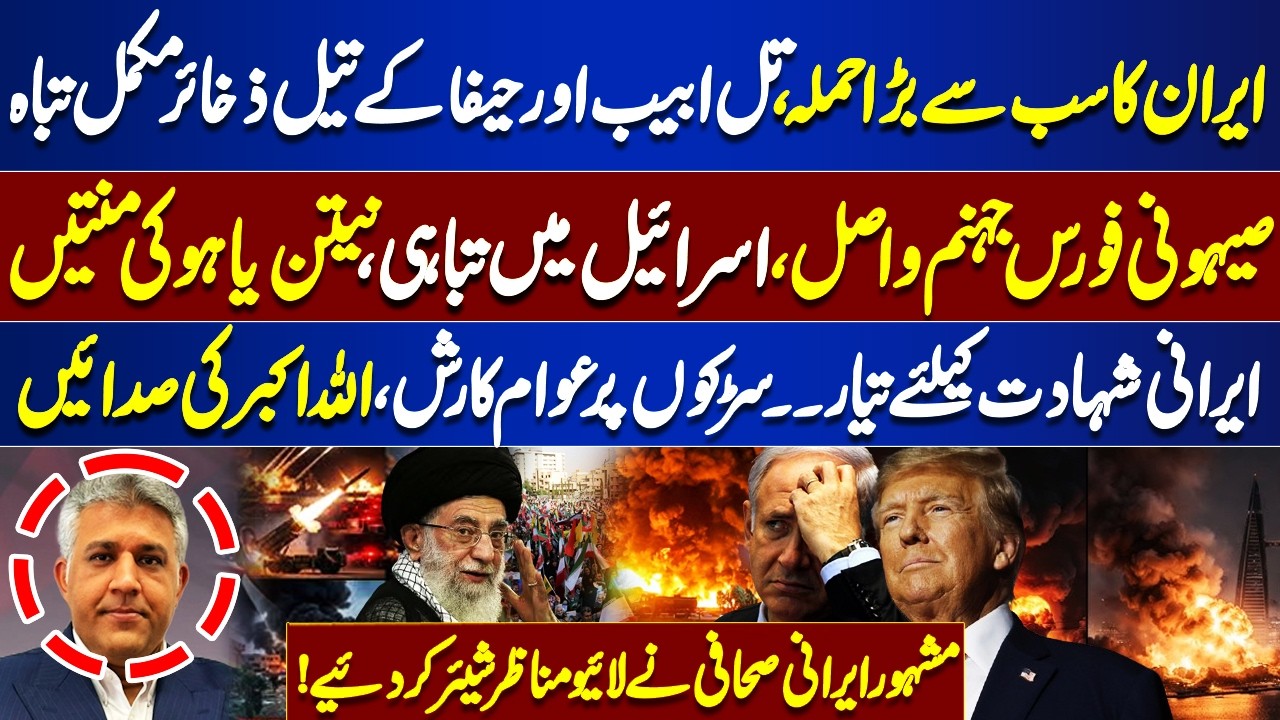 Iran Biggest Strike Ever | Tel Aviv & Haifa Oil Reserves Destroyed | Irani Journalist Gives Big News