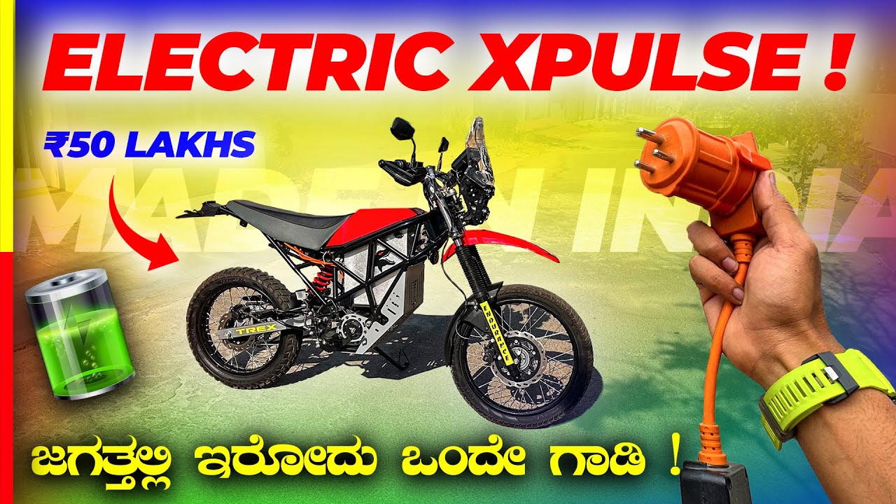 XPULSE ELECTRIC💥ಈ ಬೈಕ್ ಓಡ್ಸಿ ಸೈಕ್ ಆಗೋದೆ ಗುರು🤯 #hero #edrive