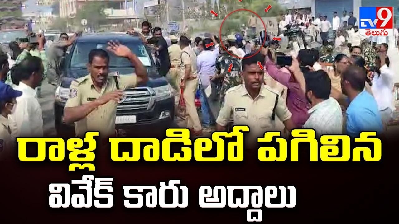 Kyathanpally Municipality : రాళ్ల దాడిలో పగిలిన వివేక్ కారు అద్దాలు - TV9