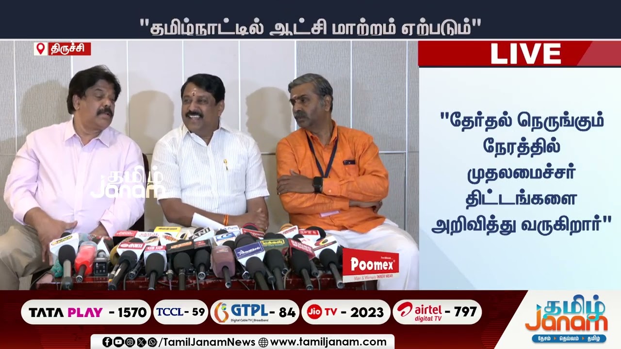 Nainar | திருச்சியில் நடக்கும் NDA மாநாடு...தமிழகத்தில் ஆட்சி மாற்றம் ஏற்படும்... நயினார் உறுதி