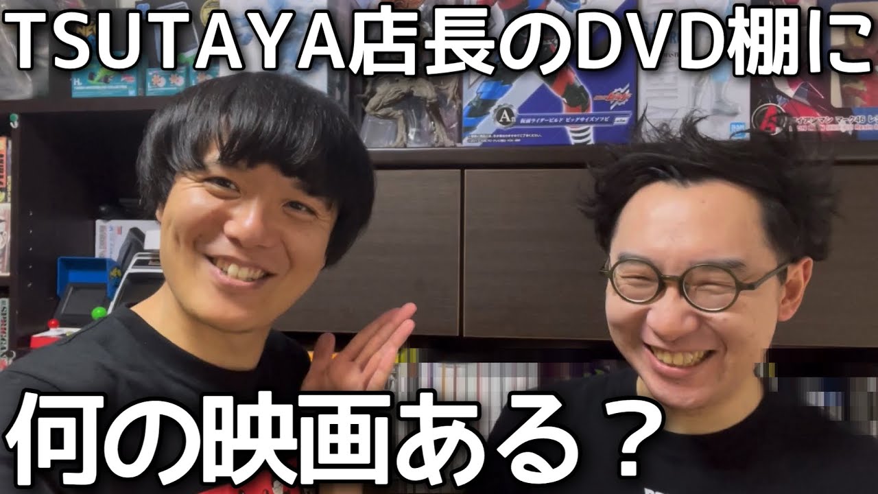TSUTAYA店長の自宅DVD棚にある癖丸出しの映画ラインナップ覗いてみた