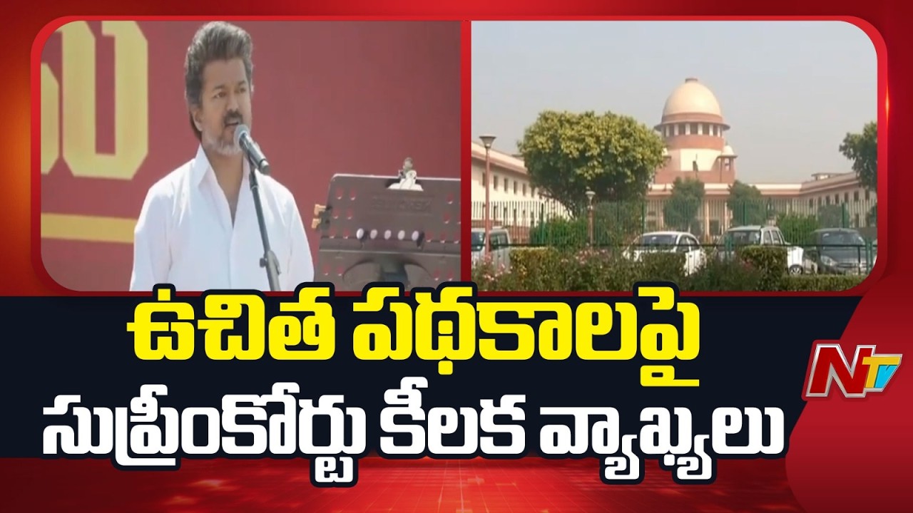 Supreme Court : ఉచిత పథకాలపై సుప్రీంకోర్టు కీలక వ్యాఖ్యలు | NTV Telugu