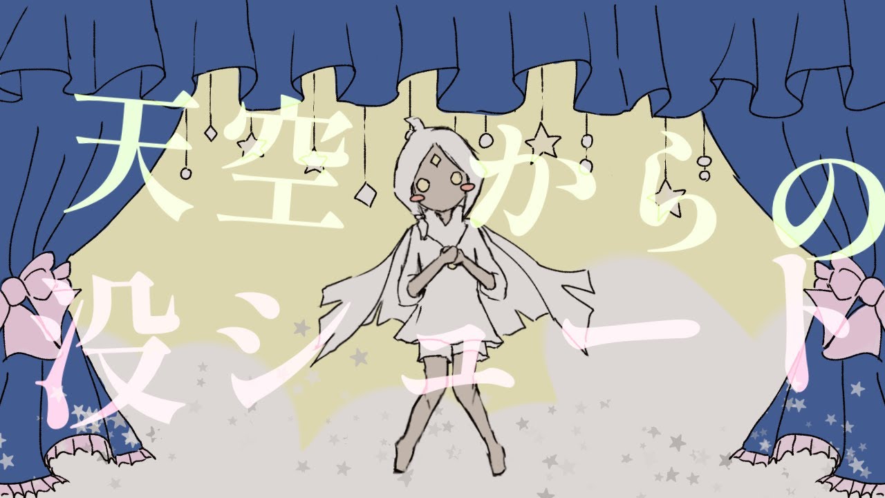 【Sky手描き】天空からの.没.シ.ュ.ー.ト