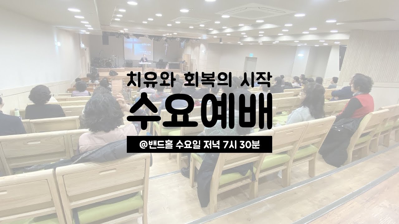26/02/04 수요예배 온라인 중계