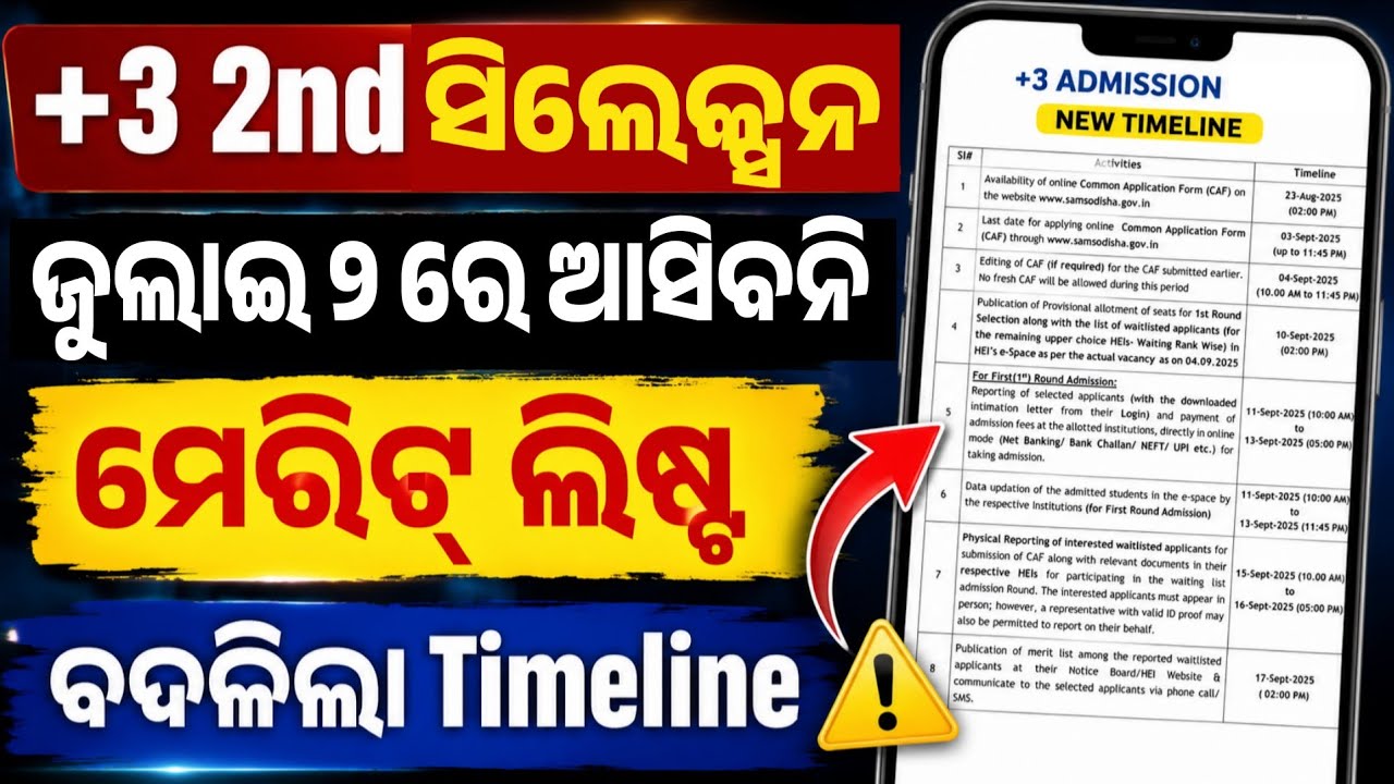 +3 2nd Selection Has Been Postponed। Plus3 2nd Merit List New Timeline 2026-27।
