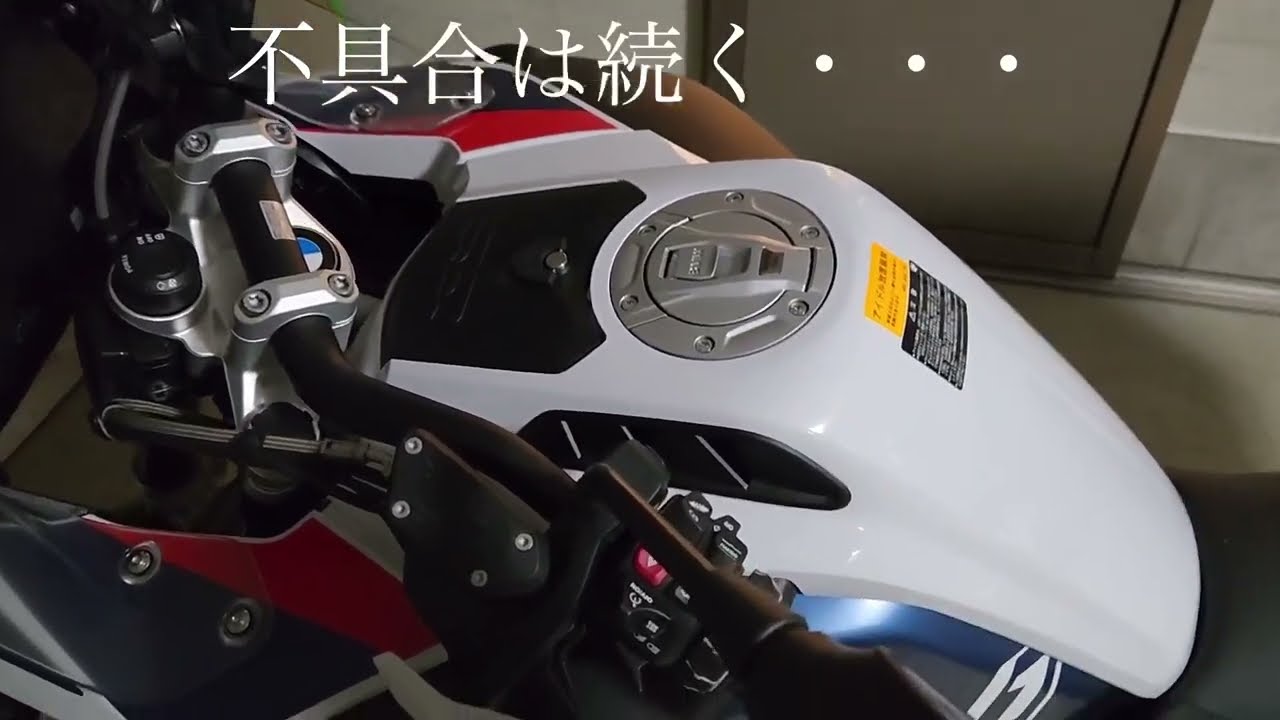 R1250GS 初給油でトラブル