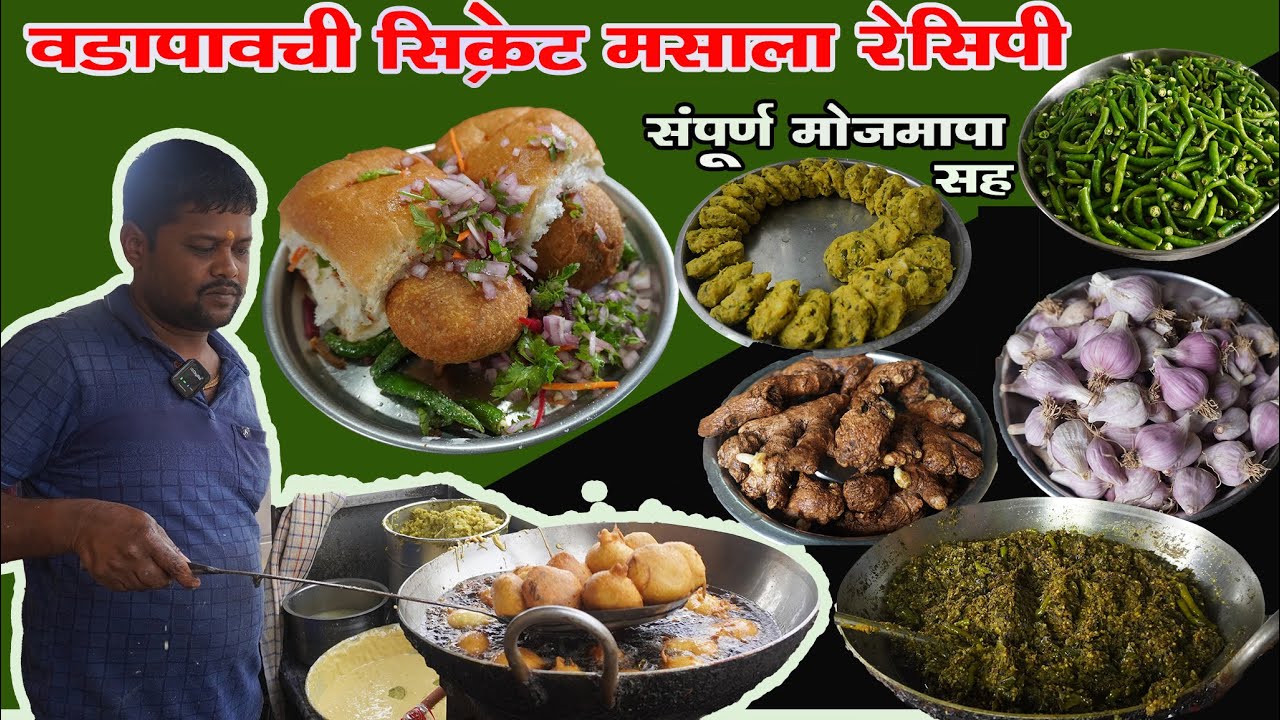 श्री व्यंकटेश वडापावची सीक्रेट मसाला रेसिपी | How to make batata vada masala recipe |#vadapav recipe