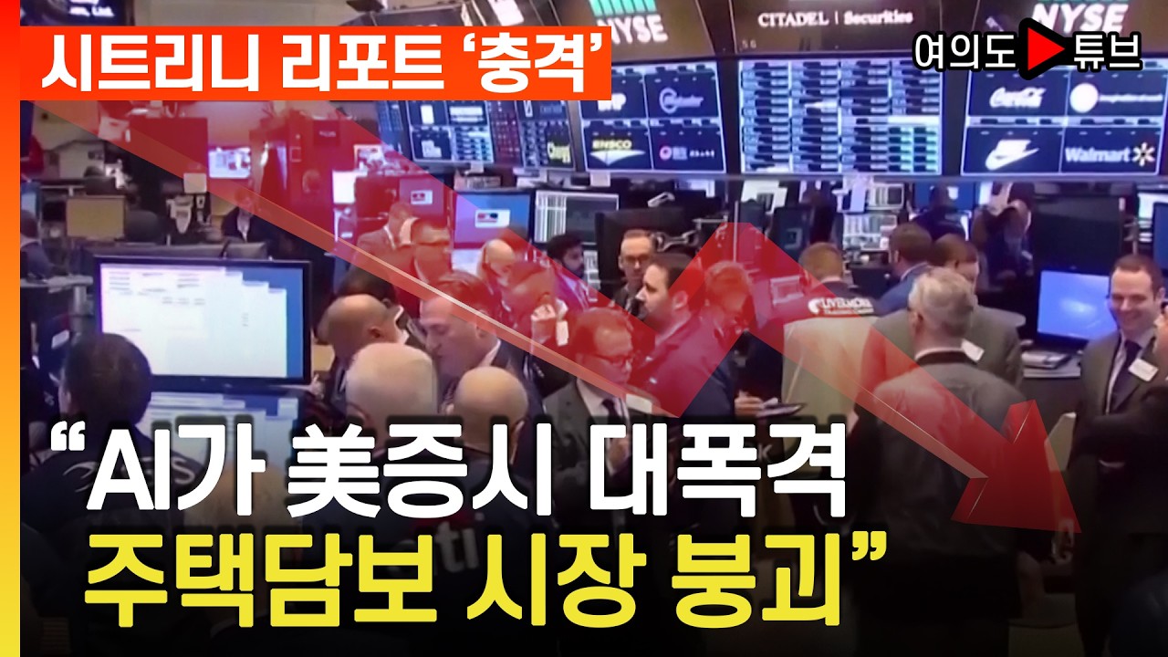 [여의도튜브] 극단적 비용 절감 '실업률 급증'..IBM 13% 역대급 하락 / 머니투데이방송