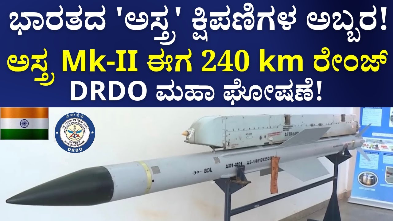 Astra Mk-II Missile Range Extended to 240 km | DRDO Confirms | Major Boost for IAF | BVR Missile