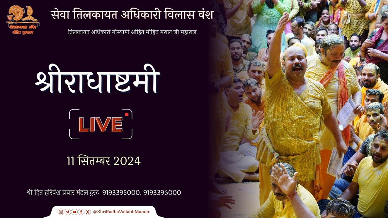 Radhashtami 2024 Live : Radhashtmi Mahotsav ( 11.09.2024 ) || RadhaVallabh Mandir