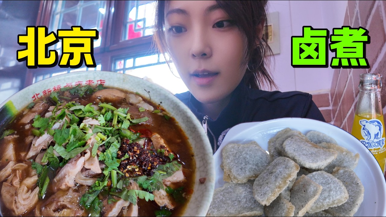 北京必吃之卤煮！大肠小肠炸灌肠～