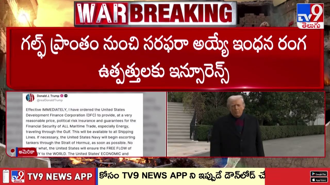 Trump’s Big Decision Over Iran Oil Tensions - TV9