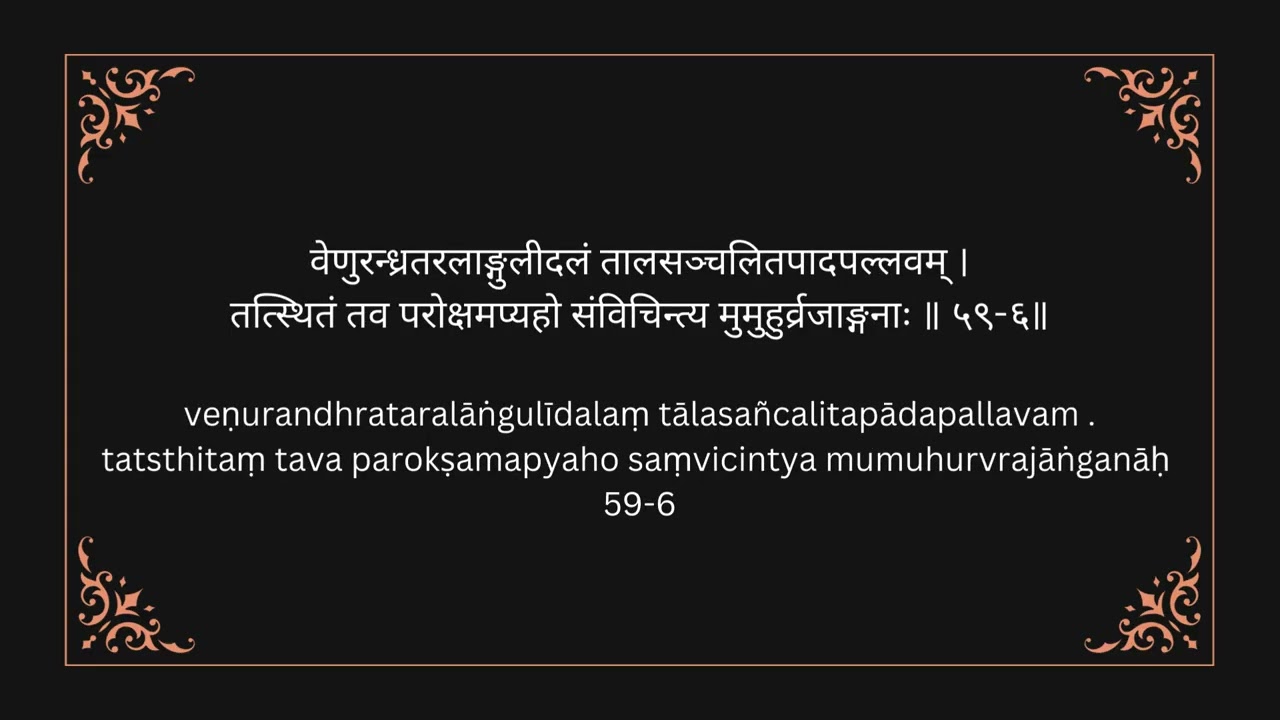 Nārāyaneeyam Dashakam 59 by Meena Shankar - Kṛṣṇa playing the flute