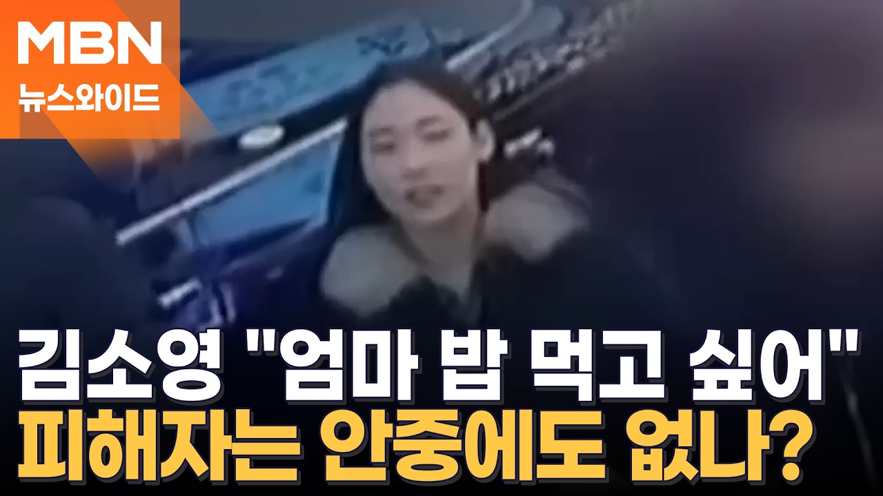 '연쇄 살인' 김소영 
