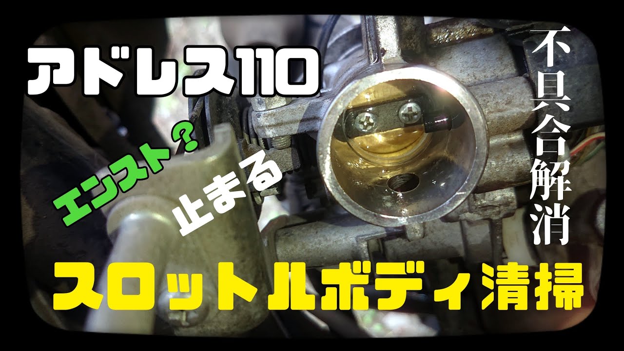 【エンストした原因を探る】スクーター アドレス110