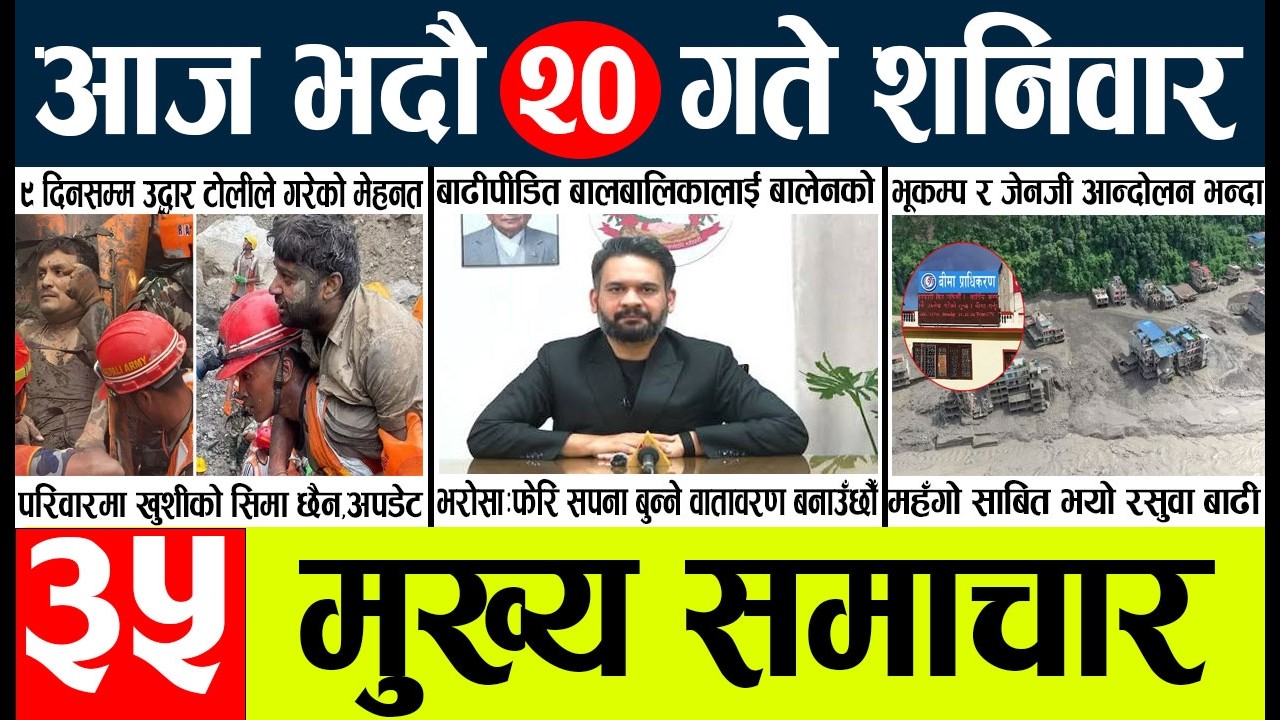 Today news🔴nepali news | aaja ka mukhya samachar, nepali samachar live | vadau 20 gate 2083