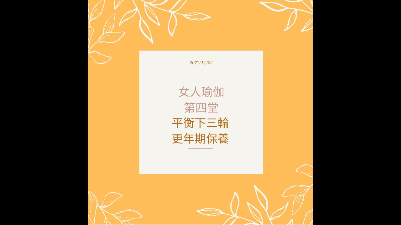 1202女人第四堂   HD 720p