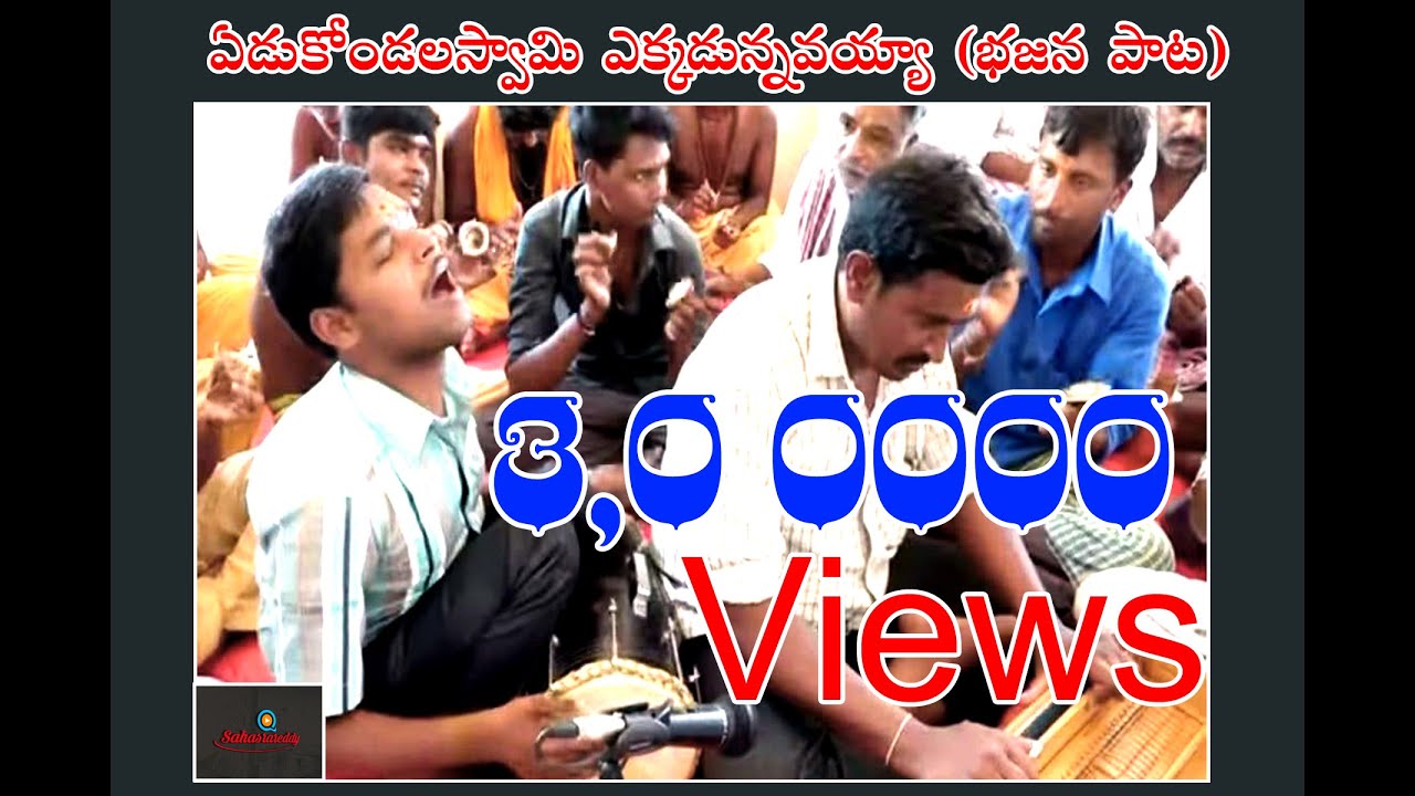శివస్వామి సాంగ్స్ ఏడుకొండలస్వామి ఎక్కడున్నావయ్యా (భజన పాట)  Bajana music