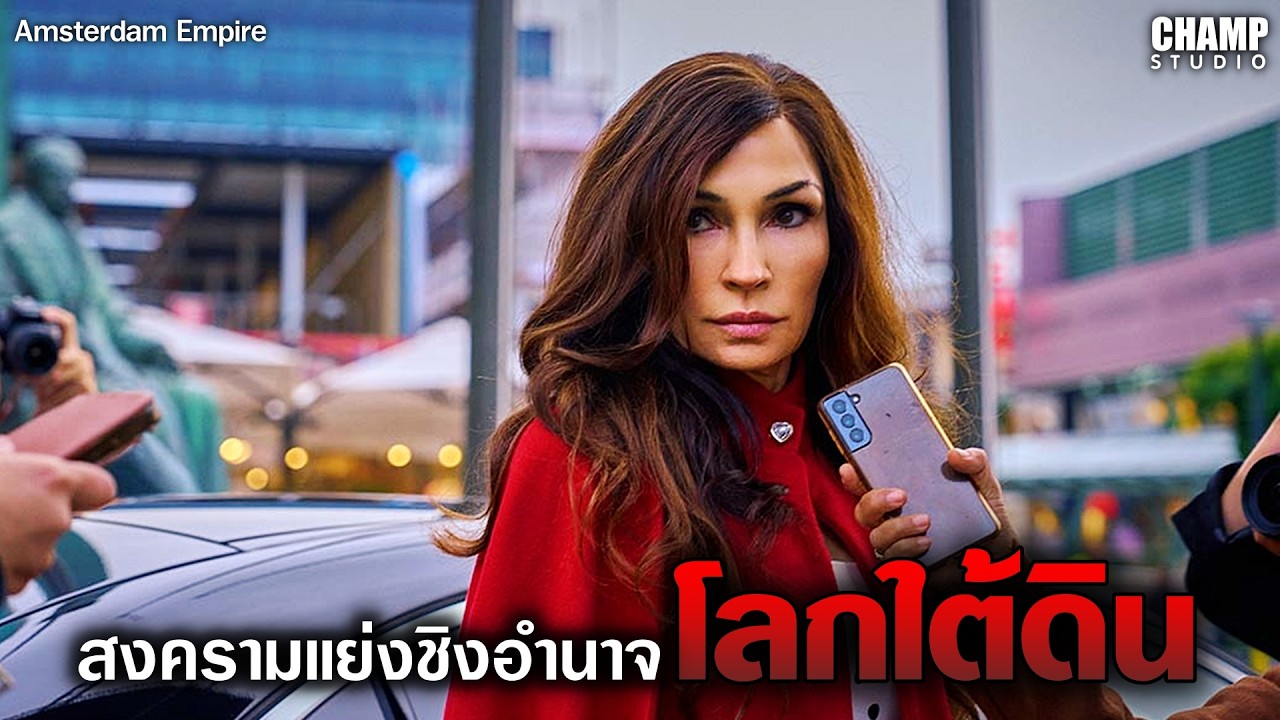 เมื่ออดีตดาราสาวชื่อดังวางแผนแก้แค้นสามี [สปอยหนัง]