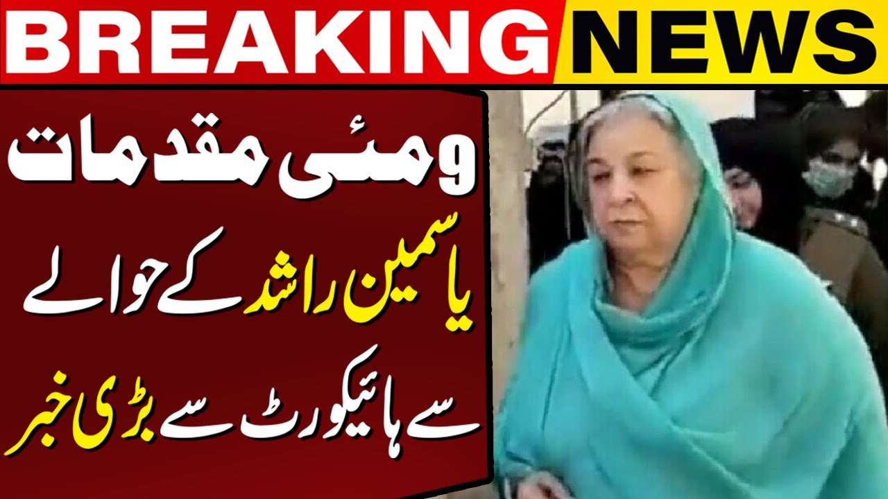 May 9 Cases | Big News From Lahore High Court Regarding Yasmin Rashid | Breaking News