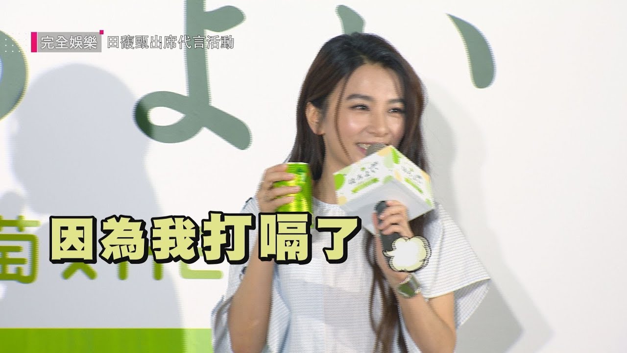 【甄哥的尷尬】田馥甄自認◯◯很緊 唱歌到一半打嗝糗萌了