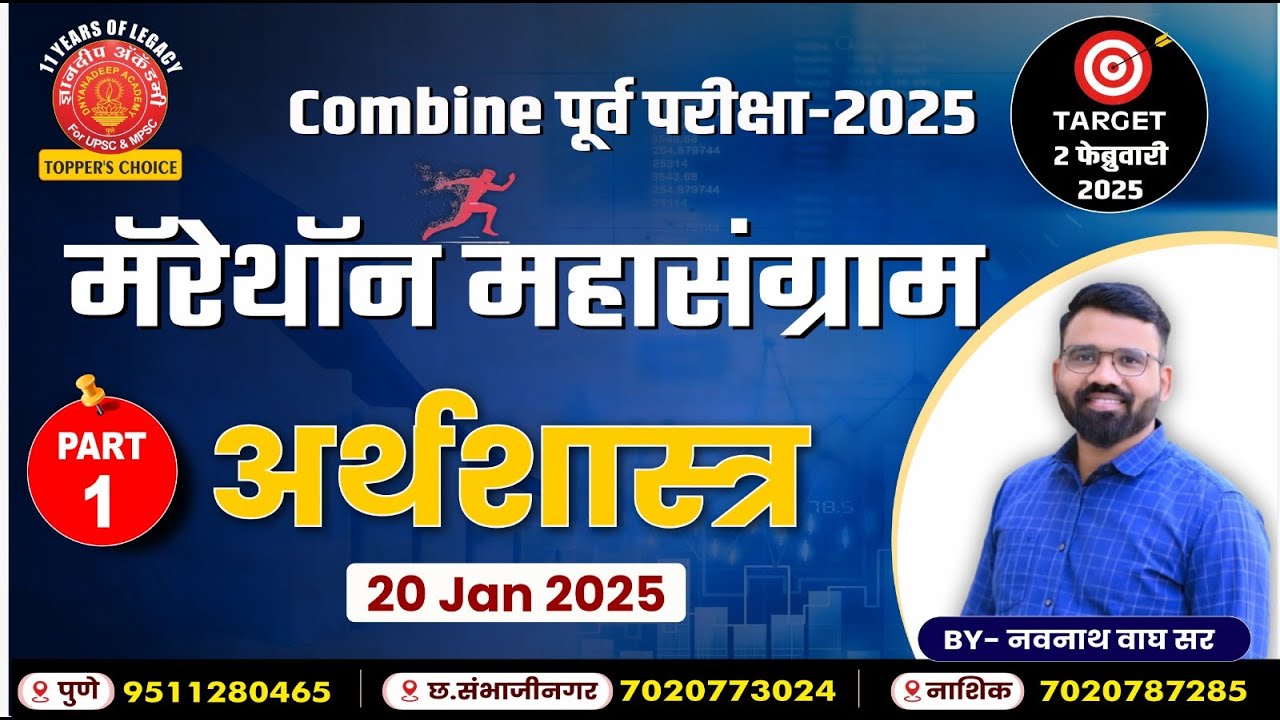 Combine Prelims 2025 -Economics Marathon 01| By Navnath Wagh Sir #combine #psi #marathon #economics