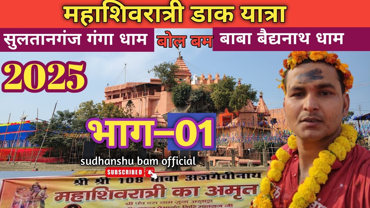 Mahashivratri Dak Yatra Baba Dham 2025 Part 01