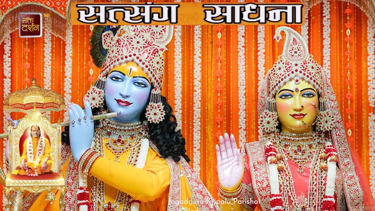 साधना आरती