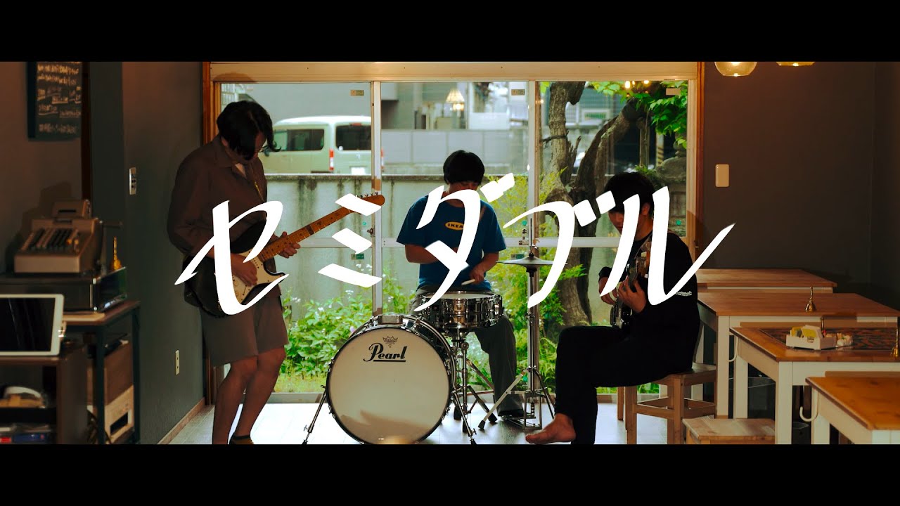 OKOJO「セミダブル」Music Video