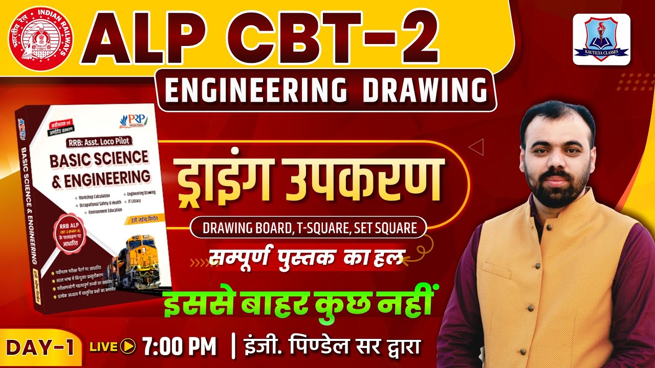 RRB ALP CBT 2 Engineering Drawing Class 2025 | Engineering Drawing for ALP CBT 2 | By Pindel Sir