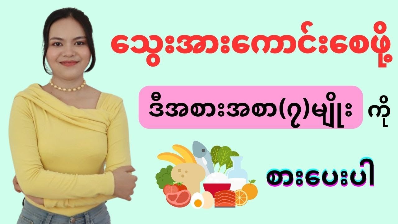 သွေးအားကောင်းစေသောအစားအစာ ၇မျိုး