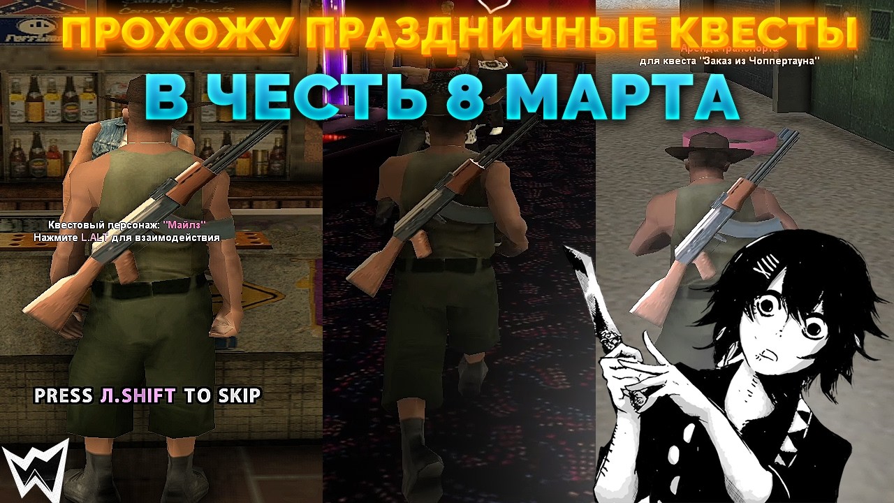 ПРОХОЖУ НОВЫЕ ПРАЗДНИЧНЫЕ КВЕСТЫ 8 МАРТА НА SAMP RP LEGACY! (SAMP RP #14)