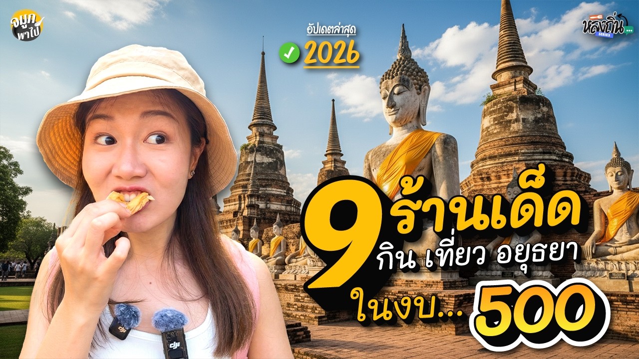 ยอมปั่นจักรยานตากแดดตั้งแต่เช้ายันเย็น เพื่อจานนี้!