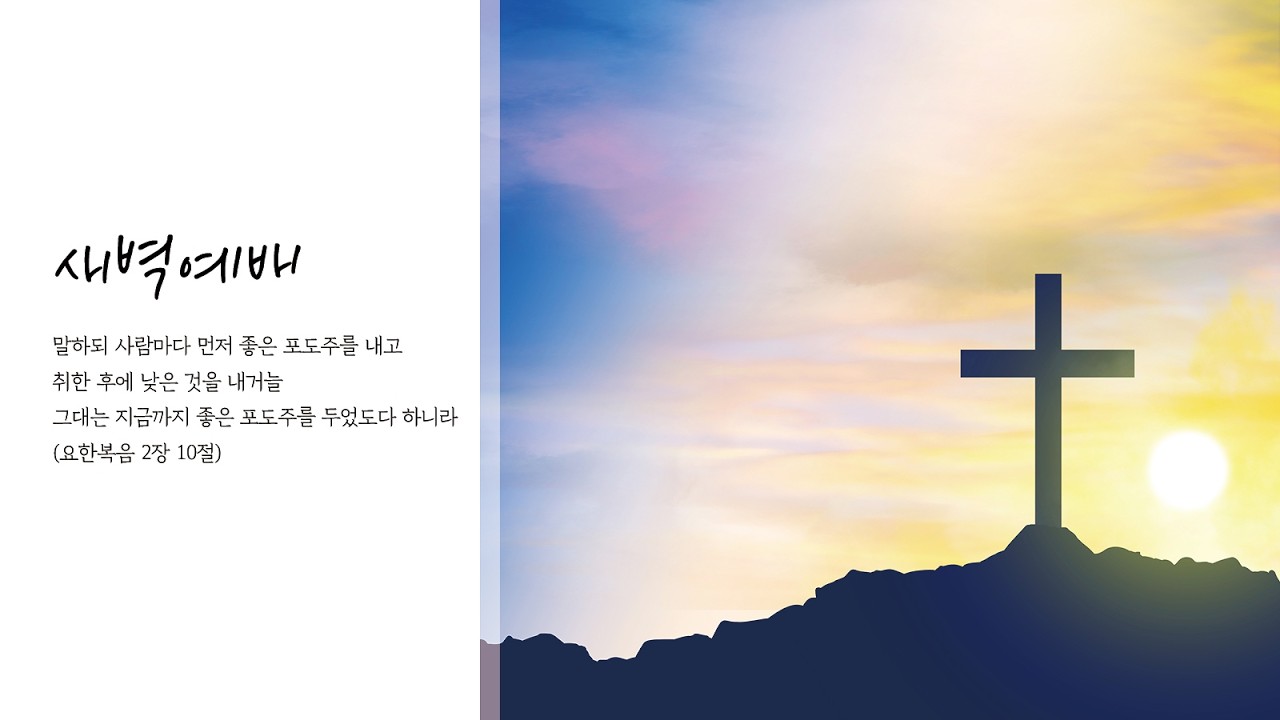 룻교회 2026년 2월 14일 새벽예배 [고린도전서 4장]