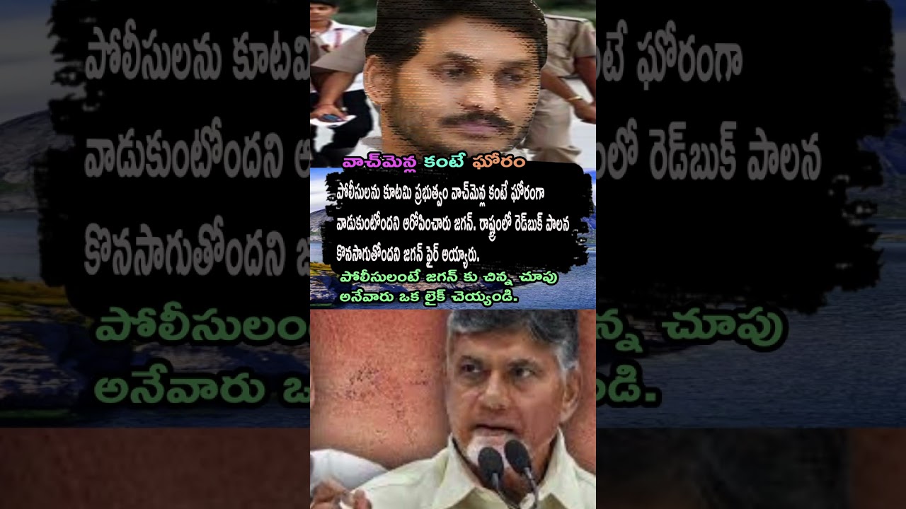 Jagan Fires on Kootami Govt: 