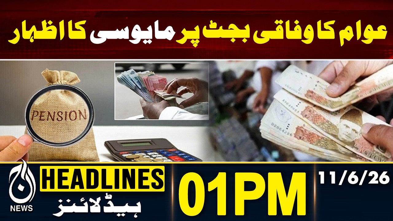 Pakistan Federal Budget | Public Reaction - 01PM HEADLINES | 11 June | Pakistan News