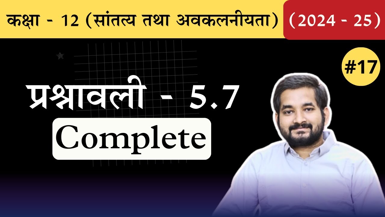 #17 Class 12th math Chapter 5 Exercise 5.7 Complete in Hindi (2024 -25) #class12thmaths