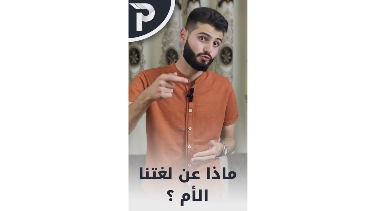ماذا عن لغتنا الأم؟!