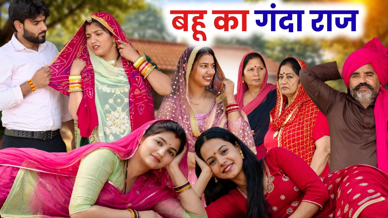 Daughter-in-law's dirty secret! #haryanvinatak haryanvinatak #priyabhardwaj #comedy #drama #story