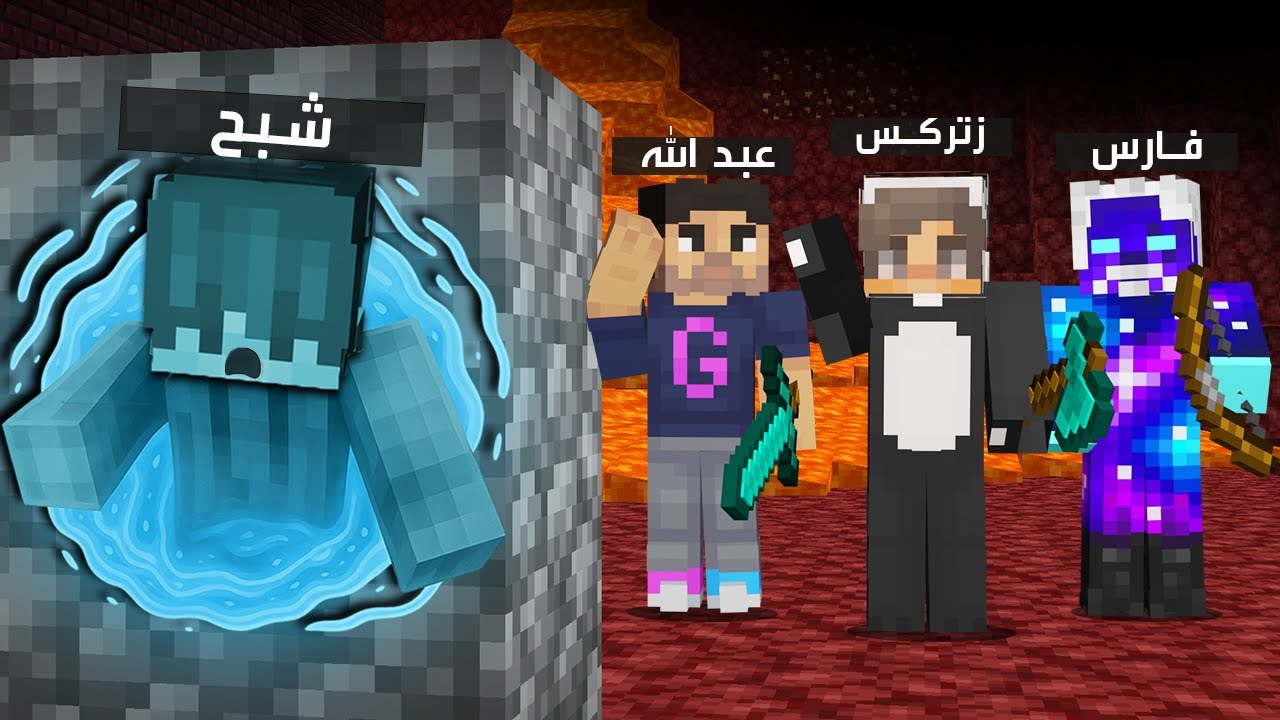 ختمت ماين كرافت لكن انا شبح !